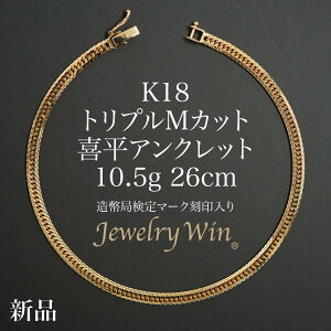 k18 喜平 アンクレットの人気商品・通販・価格比較 - 価格.com 