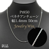楽天市場】pt850 ベネチアンチェーンの通販