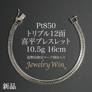 プラチナ850 ブレスレット」の人気商品一覧・価格比較 - 価格.com
