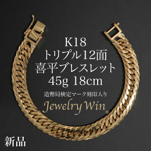 喜平ブレスレット k18 18cm」の人気商品一覧 | 安い商品を通販サイト 