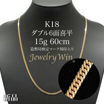 楽天市場】喜平 k18 60cm 15gの通販