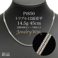 喜平 ネックレス Pt850 トリプル 12面 14.5g 45cm 造幣局検定マーク(ホールマーク)刻印入り 新品 プラチ…