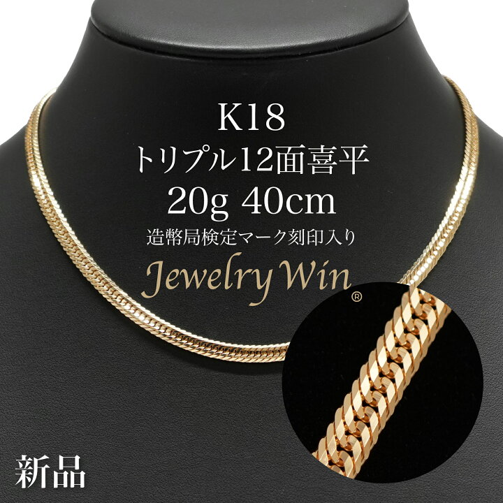 楽天市場】喜平 ネックレス K18 トリプル 12面 20g 40cm 造幣局検定 