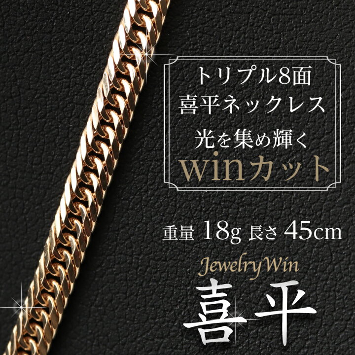 楽天市場】喜平 ネックレス K18 トリプル8面 18g 45cm 新品 造幣局検定 