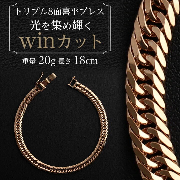 楽天市場】喜平 ブレスレット K18 トリプル8面 20g 18cm 新品 造幣局 