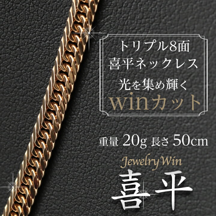楽天市場】喜平 ネックレス K18 トリプル8面 20g 50cm 新品 造幣局検定  