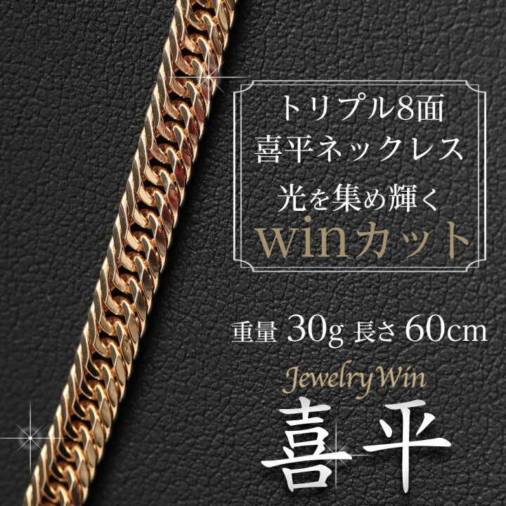 楽天市場】喜平 ネックレス K18 トリプル8面 30g 60cm 新品 造幣局検定 