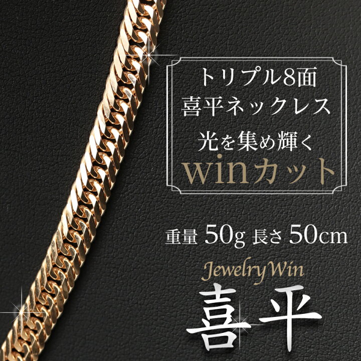 楽天市場】喜平 ネックレス K18 トリプル8面 50g 50cm 新品 造幣局検定 