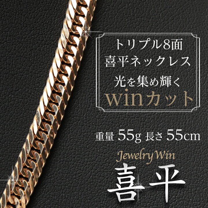 楽天市場】喜平 ネックレス K18 トリプル8面 55g 55cm 新品 造幣局検定 