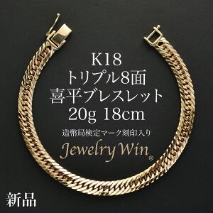 18金 喜平 ブレスレット 20g」の人気商品一覧 | 安い商品を通販 