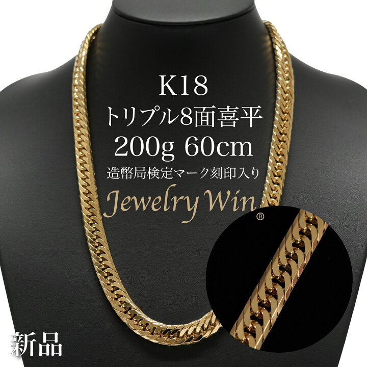 楽天市場】喜平 ネックレス K18 トリプル 8面 200g 60cm 造幣局検定 