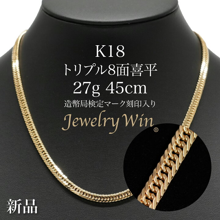 楽天市場】喜平 ネックレス K18 トリプル 8面 27g 45cm 造幣局検定 