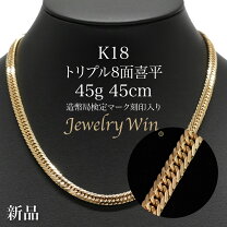 楽天市場】k18 喜平ネックレス 6面ダブル 45センチの通販