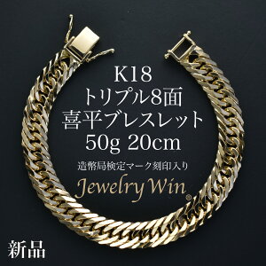 喜平ブレスレット k18 20cm」の人気商品一覧 | 安い商品を通販サイト