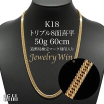 楽天市場】喜平 ネックレス k18 60cm 50gの通販
