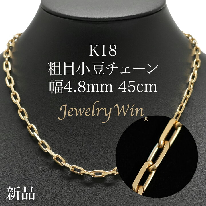 楽天市場】粗目小豆ネックレス K18 幅4.8mm 1.5φ 45cm 小豆 チェーン 