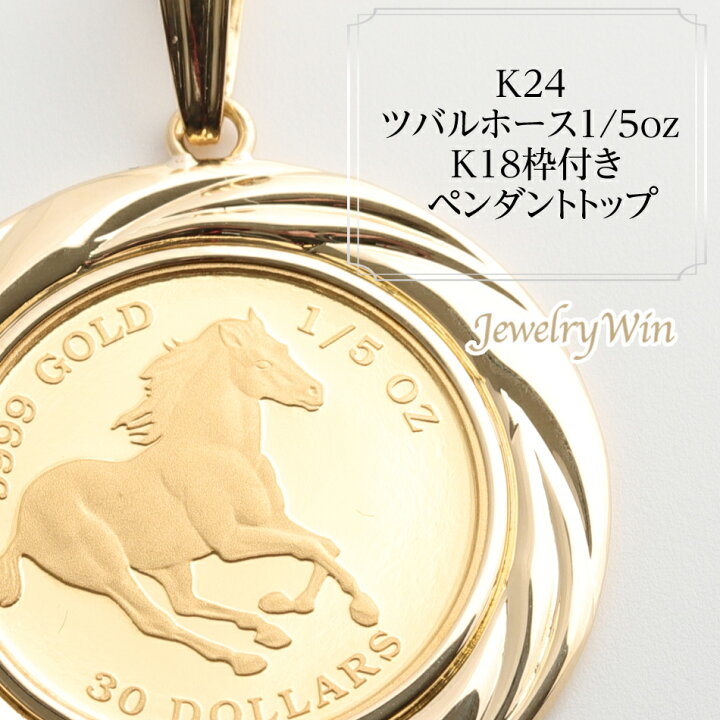 楽天市場】ペンダントトップ K24 ツバルホース コイン ホース表 1/5oz 