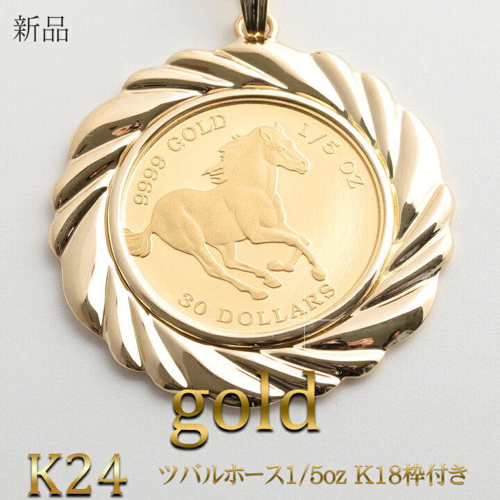 楽天市場】ペンダントトップ K24 ツバルホース コイン ホース表 1/5oz 