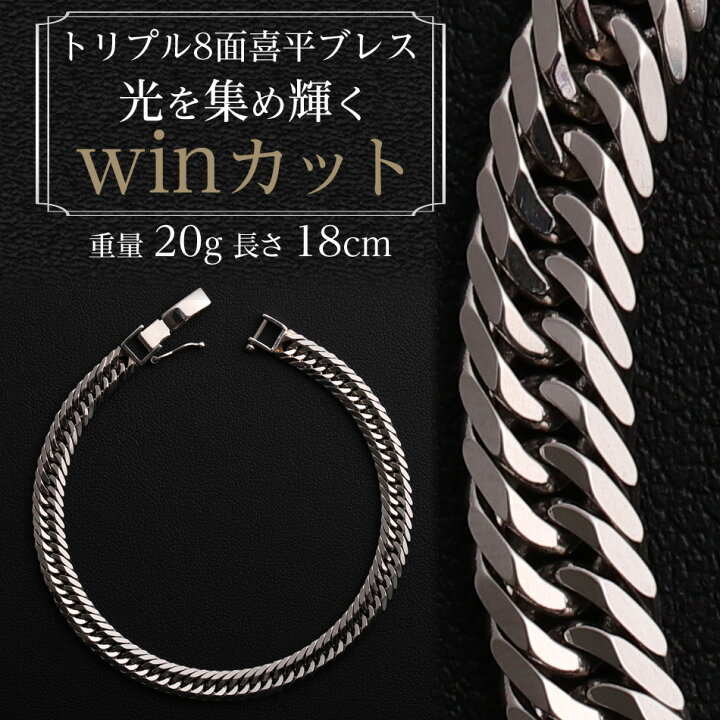 楽天市場】喜平 ブレスレット Pt900 トリプル8面 20g 18cm 新品 造幣局 