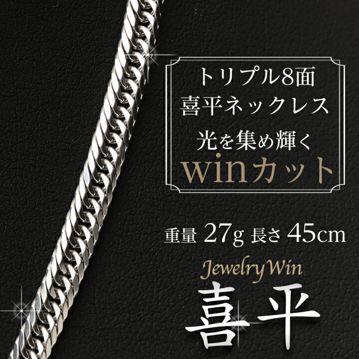 楽天市場】喜平 ネックレス Pt900 トリプル8面 27g 45cm 新品 造幣局