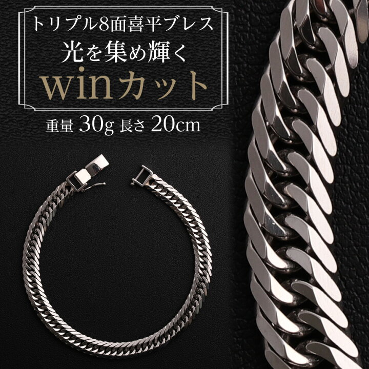 楽天市場】喜平 ブレスレット Pt900 トリプル8面 30g 20cm 新品 造幣局 