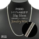 喜平 ネックレス Pt900 トリプル 8面 33g 55cm 造幣局検定マーク(ホールマーク)刻印入り 新品 プラチナ900 プラチナ p…