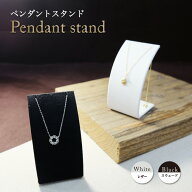ミニペンダントスタンドA551