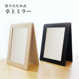 楽天市場 折り畳みミラー ブラックの通販