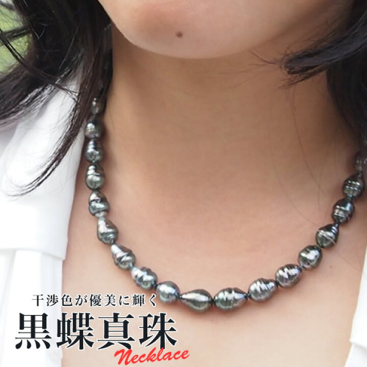 楽天市場】【特別特価】タヒチ産 黒蝶真珠 パールネックレス タヒチ  
