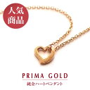 ＜人気商品＞純金 オープンハート ペンダントトップ 24金(K24) SILVER925チェーン付き 女性 レディース アクセサリー ゴールド 24k PRIMAGOLD プリマゴールド ブランド 送料無料【即日お届け】【ロングセラー商品】