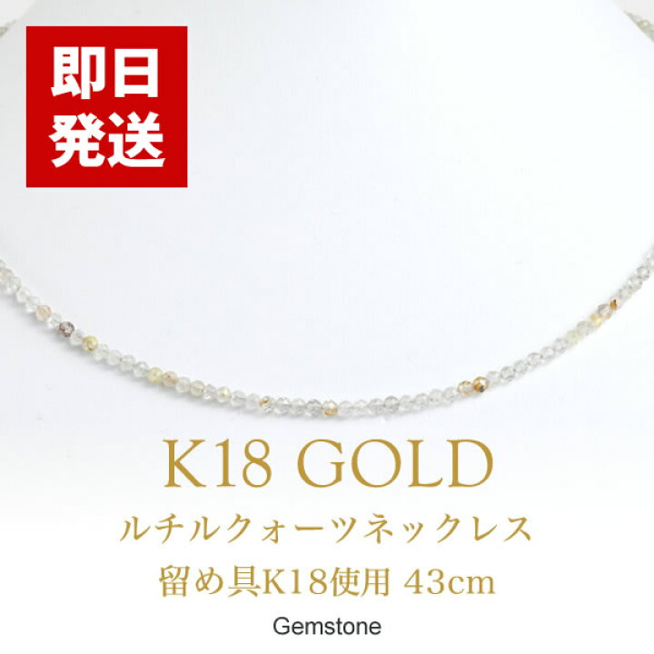 楽天市場】＜留め具K18使用＞ルチルクォーツ ネックレス 43cm 天然石 