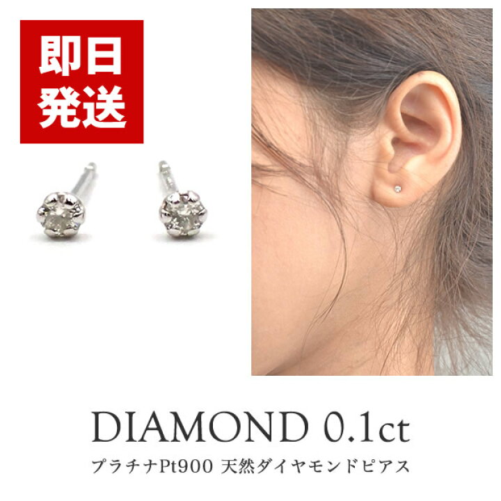 楽天市場】【即日お届け】一粒ダイヤモンド プラチナピアス Pt900 H  