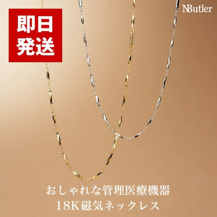 楽天市場】【即日お届け】【ラスト各1個】18金 磁気ネックレス K18 