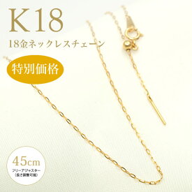 ＜特別価格＞18金 あずきチェーン ネックレス 45cm 長さ調整可 レディース K18 Gold ゴールド 送料無料（即日お届け）