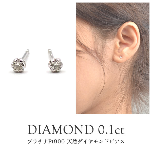 楽天市場】【あす楽】天然ダイヤモンド プラチナPt900ピアス 女性