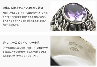 楽天市場 ディズニー ミッキー ミニー 生誕90周年記念 カレッジリング メンズ Silver925 スターリングシルバー 誕生石12色 天然オニキス 記念品 記念リング Disney Micky Mouse ミッキーマウス 送料無料 Jewelry Brand Museum