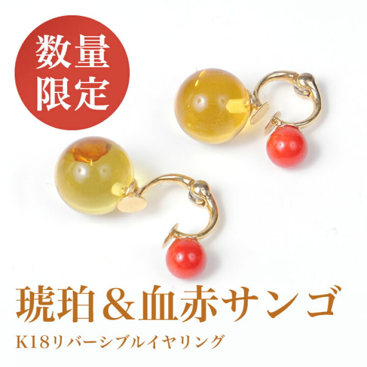 楽天市場】【即日お届け】＜数量限定＞琥珀＆血赤サンゴ K18 
