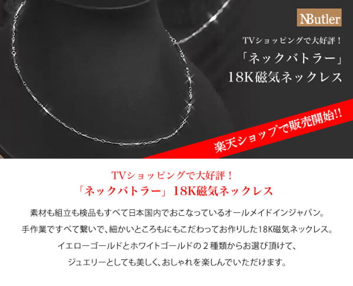 楽天市場】【即日お届け】【ラスト各1個】18金 磁気ネックレス K18 