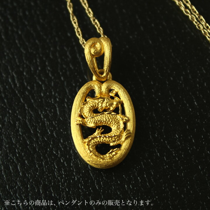 楽天市場】24金 ペンダントトップ 龍 ドラゴン 女性 レディース  