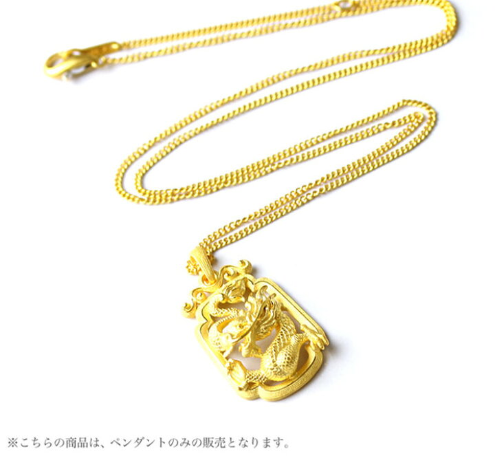楽天市場】24金 龍モチーフ ペンダントトップ ドラゴン ペンダント 18 
