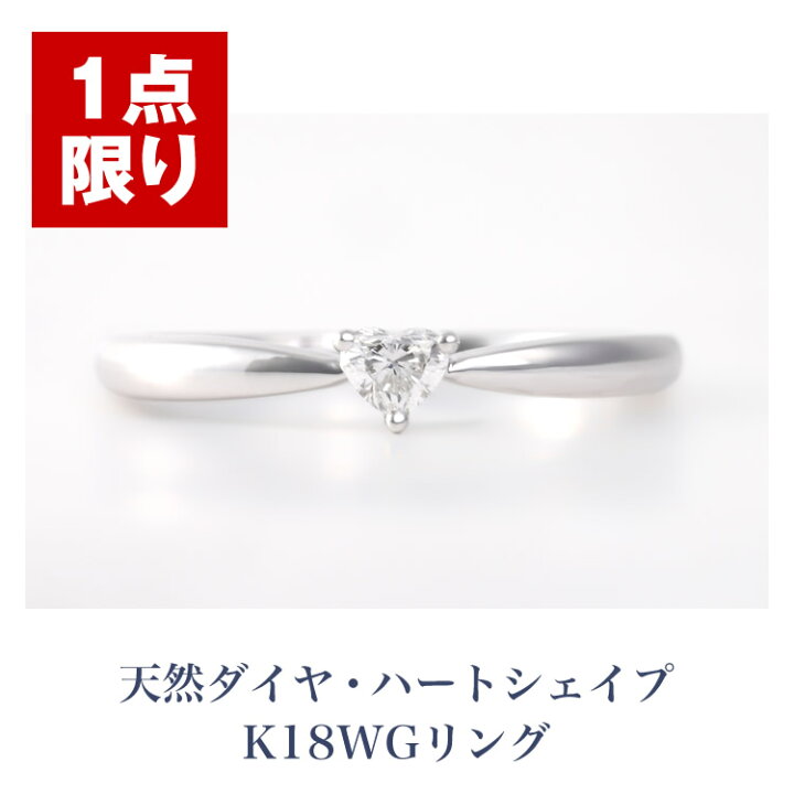 楽天市場】【1点限り】天然ダイヤ・ハートシェイプ K18WGリング 11.5 