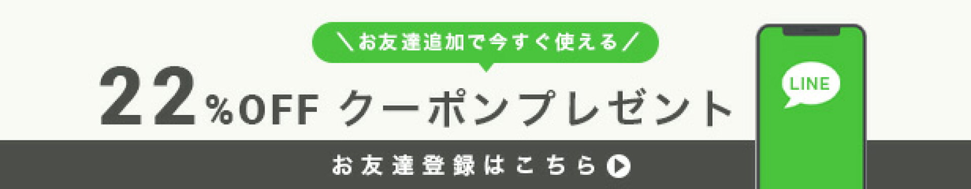 ラインクーポン