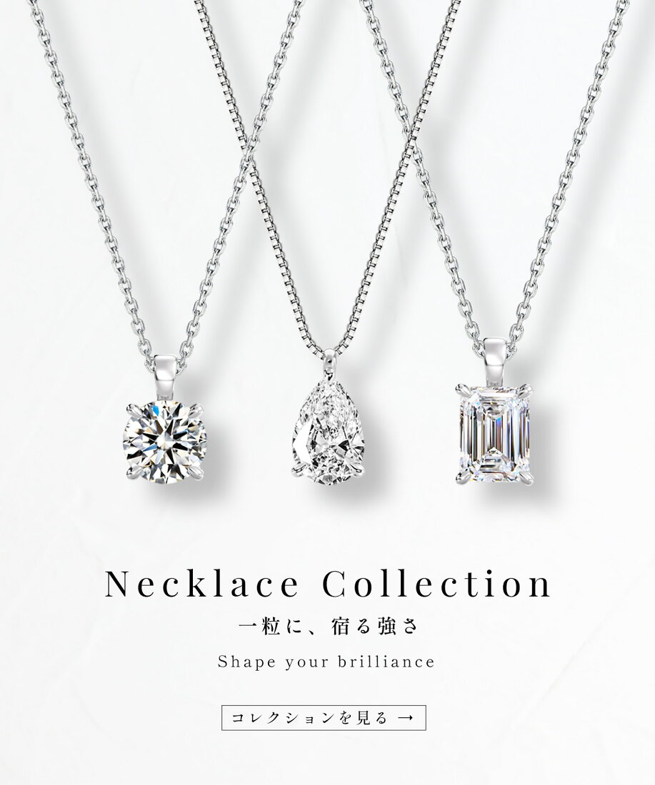 楽天市場 | JEWELRY CASTLE Lab Diamond - 上質な輝きをもっと身近に 