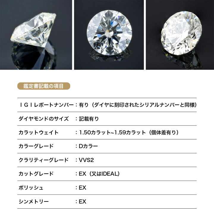 楽天市場】【IGI鑑定書付き - 1.5CT / Dcolor / VVS2 / 3EX】ラウンド 
