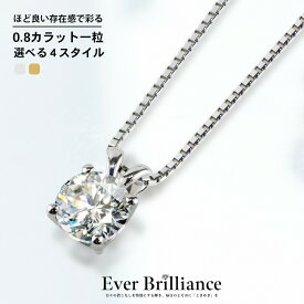 0.8ct 一粒 ネックレス レディース 大人 H＆C シンプル ダイヤモンド 類似石 ゴールド 18金 K18 18K プラチナ 金属アレルギー 20代 30代 40代 記念日 誕生日プレゼント 誕生日 プレゼント 母の日 ギフト