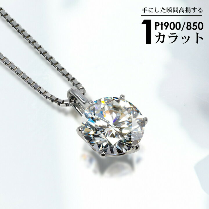 楽天市場】プラチナ 900 / 850 1ct 一粒 ネックレス レディース ダ  