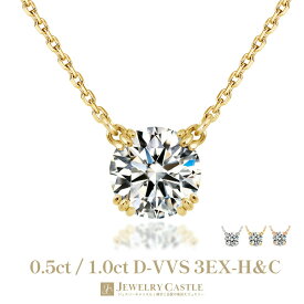 【 Dカラー VVS 3EX 】Pt900 / K18 0.5ct-1.0ct ダイヤモンド 両吊り 一粒 ネックレス ラボグロウン プラチナ 18金 18K シンプル ダイヤネックレス 一粒ダイヤ ダイヤモンドネックレス レディース 女性 ギフト プレゼント 記念日 結婚記念日 クリスマス 2025