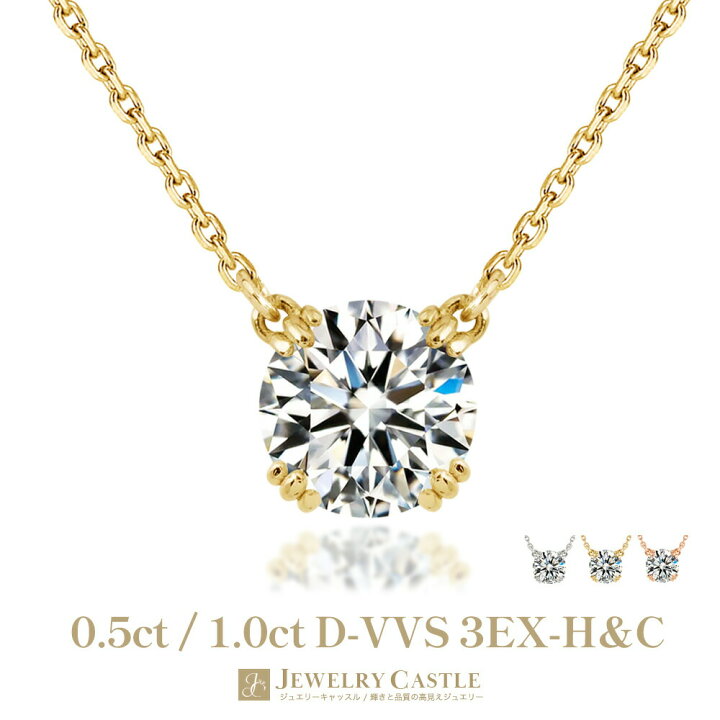 楽天市場】【 Dカラー VVS 3EX 】Pt900 / K18 0.5ct-1.0ct  