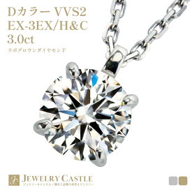 Pt900 K18 ネックレス レディース ラボグロウンダイヤモンド 3ct 3.0ct 一粒 ダイヤモンドネックレス ダイヤネックレス 鑑定書付き シンプル 上品 大粒 華やか プラチナ ゴールド 18金 ジュエリー 記念日 結婚記念日 誕生日 母の日 プレゼント