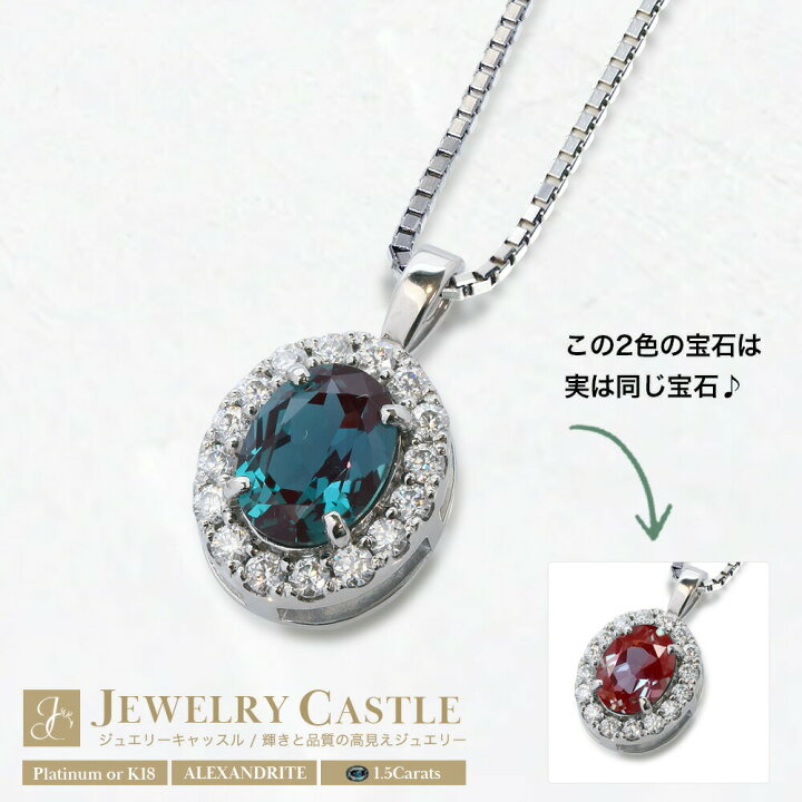 楽天市場】アレキサンドライト ネックレス プラチナ Pt900 K18 1.5ct 